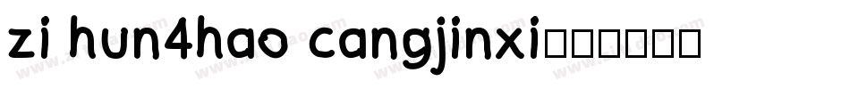 zi hun4hao cangjinxi字体转换